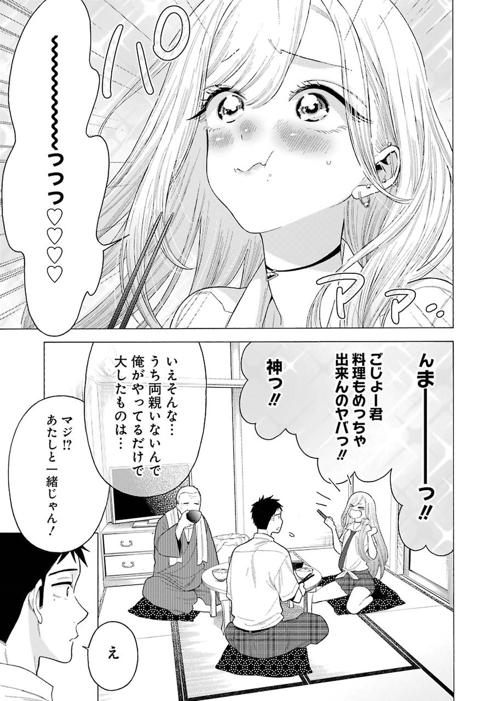 その着せ替え人形は恋をする Chap 15 - Next Chap 16