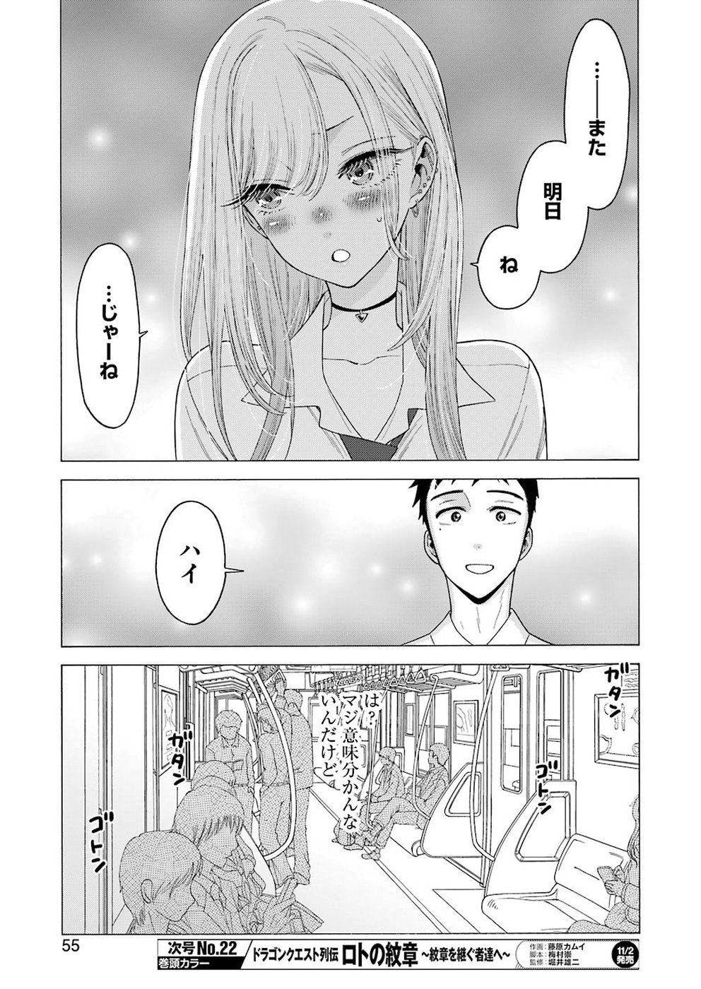 その着せ替え人形は恋をする Chap 15 - Next Chap 16