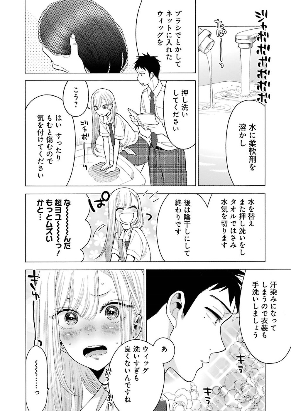 その着せ替え人形は恋をする Chap 15 - Next Chap 16