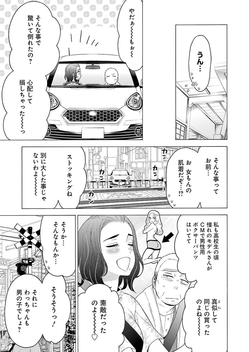 その着せ替え人形は恋をする Chap 15 - Next Chap 16