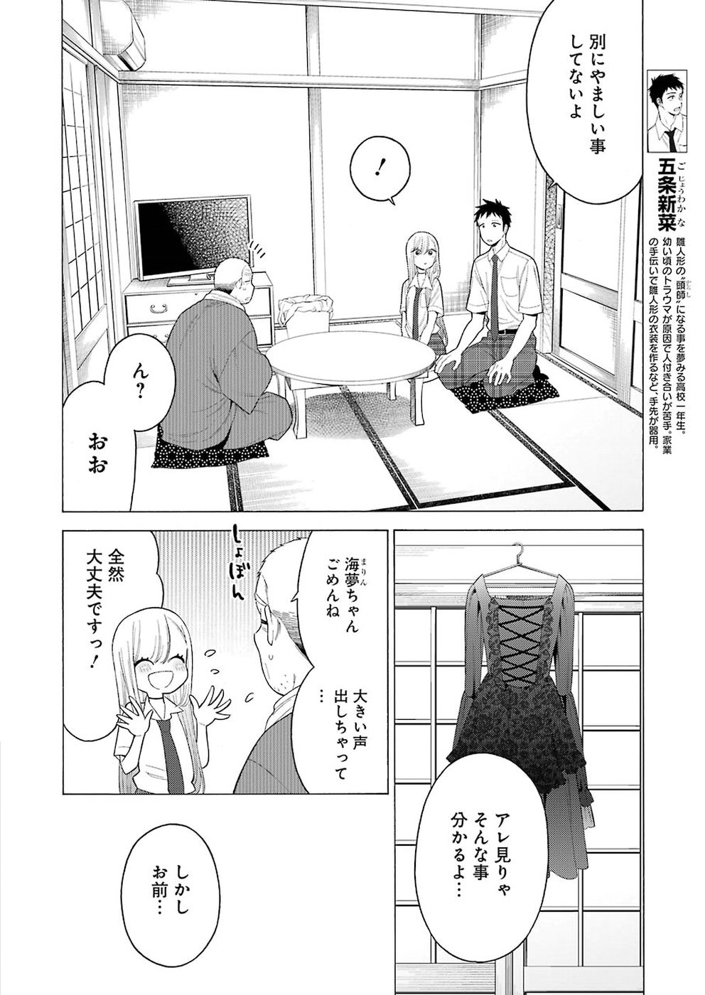 その着せ替え人形は恋をする Chap 15 - Next Chap 16