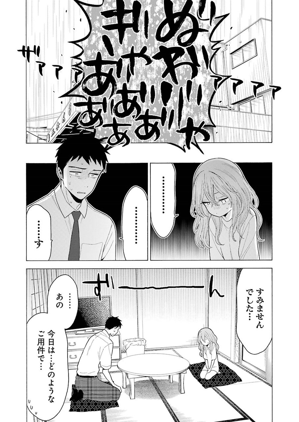 その着せ替え人形は恋をする Chap 16 - Next Chap 17