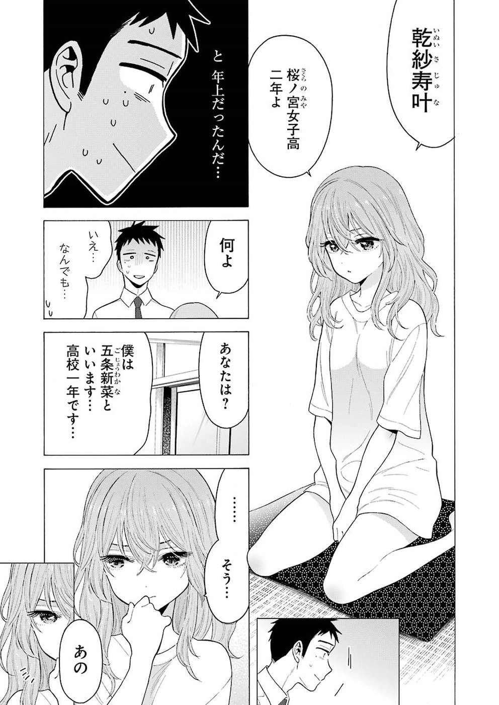 その着せ替え人形は恋をする Chap 16 - Next Chap 17