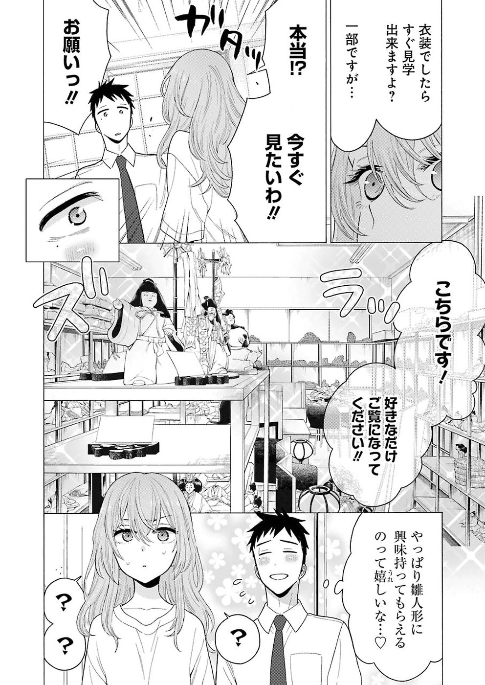 その着せ替え人形は恋をする Chap 16 - Next Chap 17
