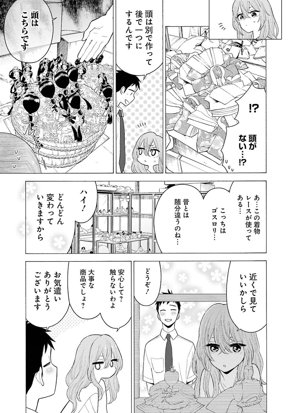その着せ替え人形は恋をする Chap 16 - Next Chap 17