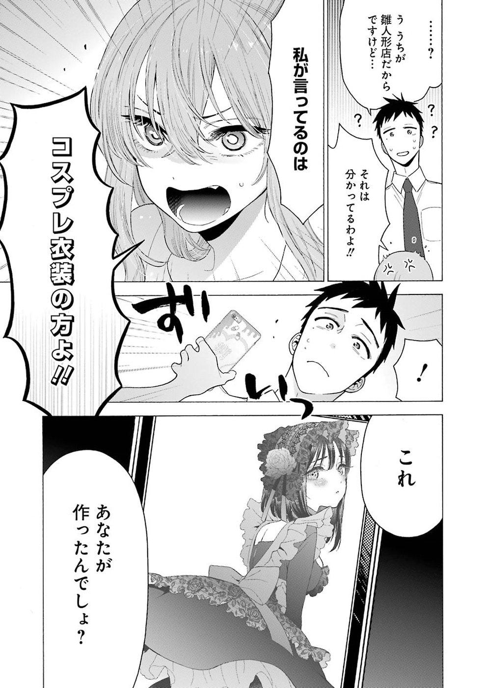 その着せ替え人形は恋をする Chap 16 - Next Chap 17