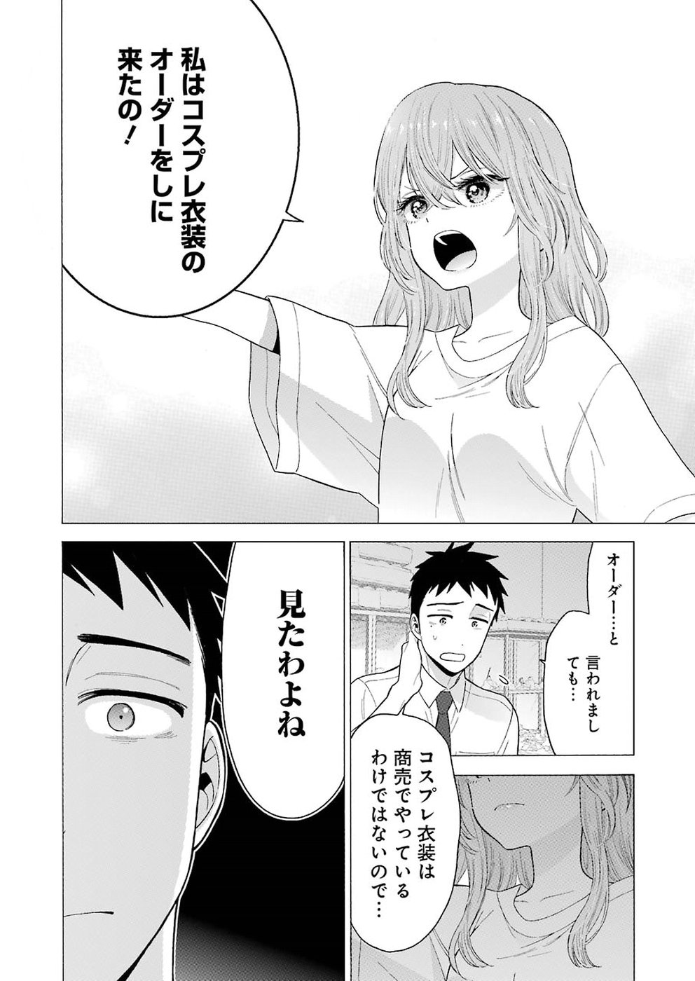 その着せ替え人形は恋をする Chap 16 - Next Chap 17