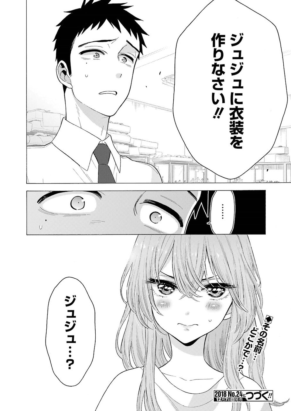 その着せ替え人形は恋をする Chap 16 - Next Chap 17