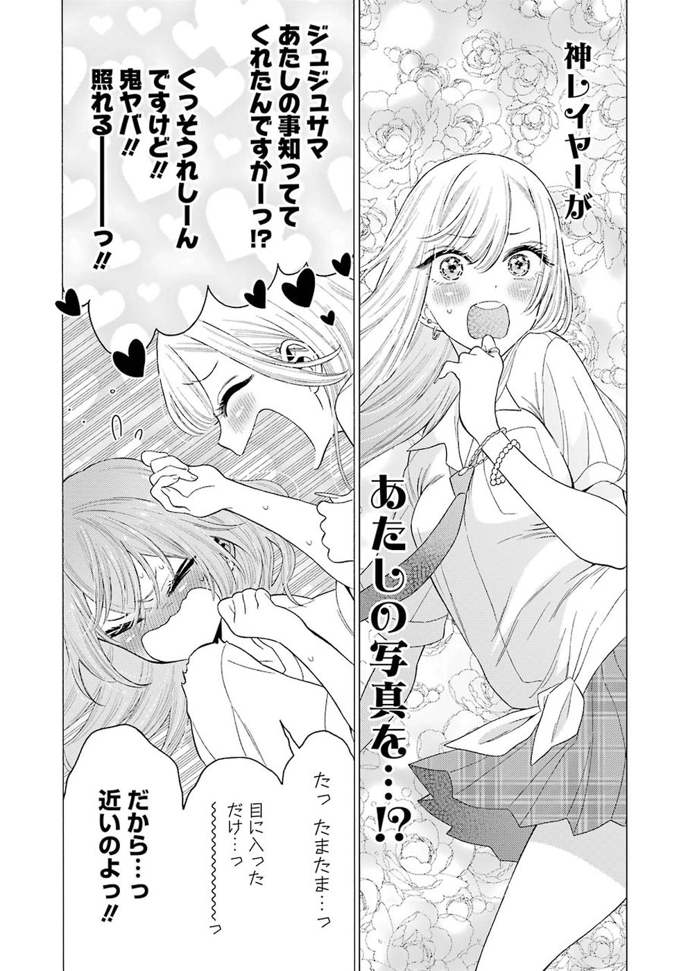 その着せ替え人形は恋をする Chap 17 - Next Chap 18