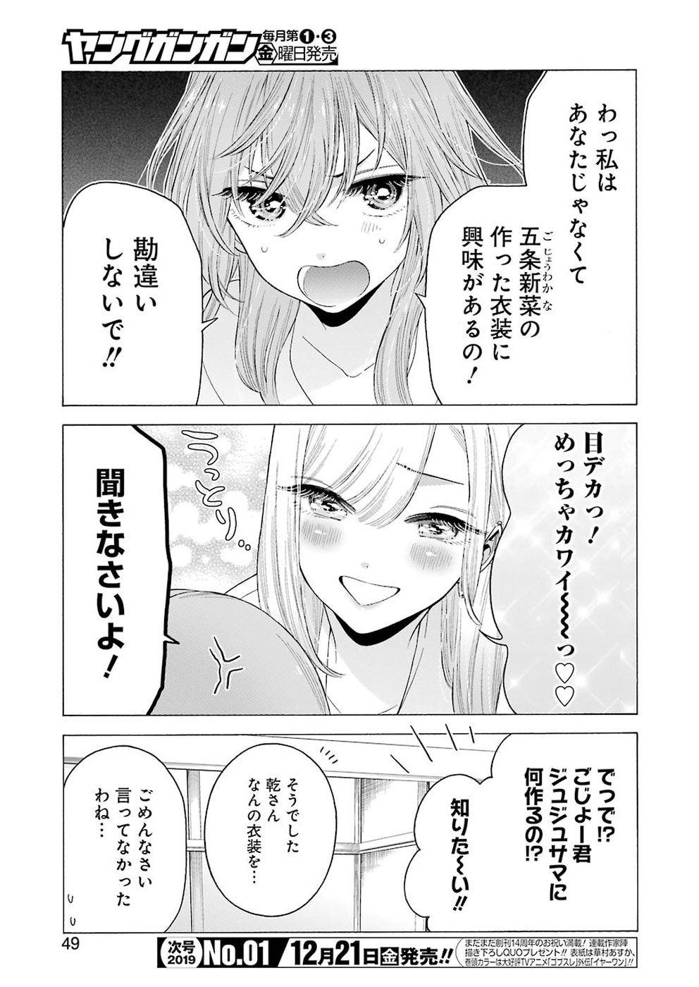 その着せ替え人形は恋をする Chap 17 - Next Chap 18