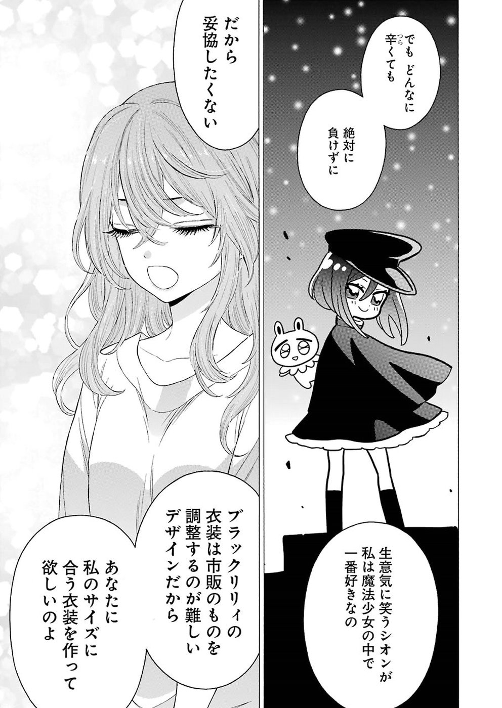 その着せ替え人形は恋をする Chap 17 - Next Chap 18