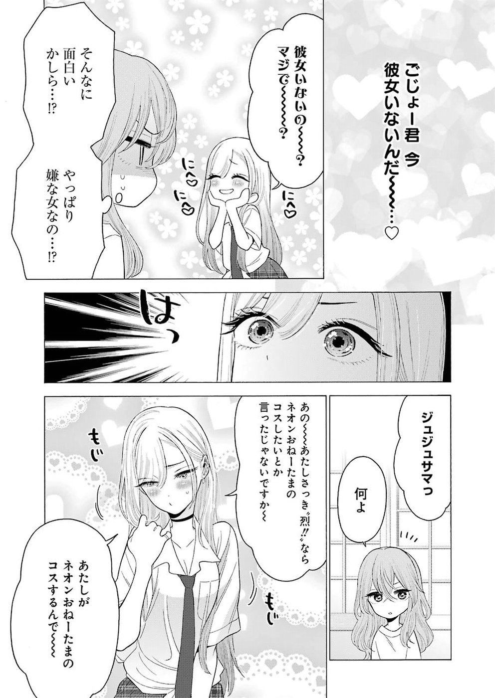 その着せ替え人形は恋をする Chap 17 - Next Chap 18
