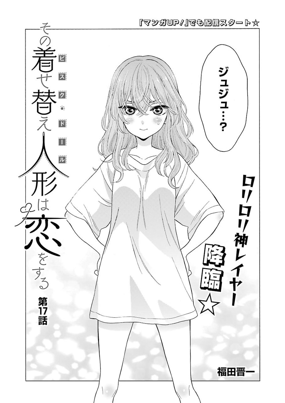 その着せ替え人形は恋をする Chap 17 - Next Chap 18
