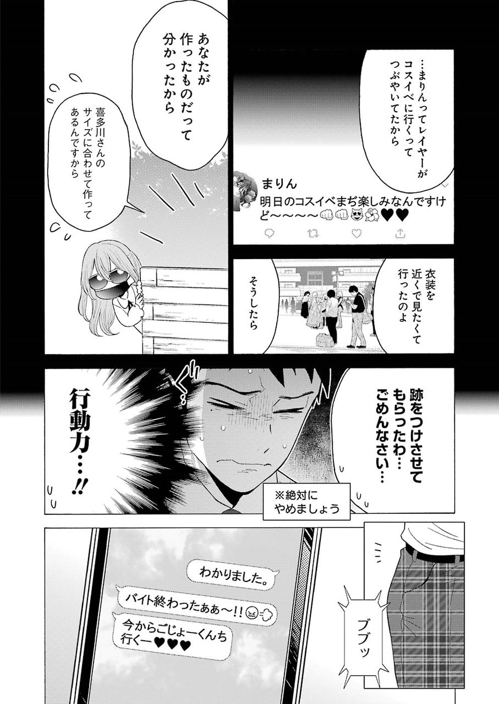 その着せ替え人形は恋をする Chap 17 - Next Chap 18