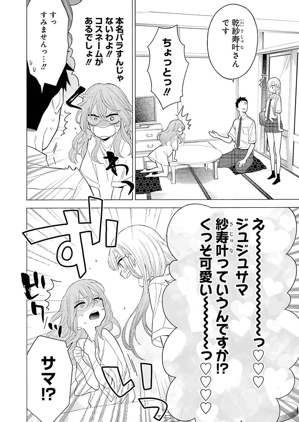 その着せ替え人形は恋をする Chap 17 - Next Chap 18