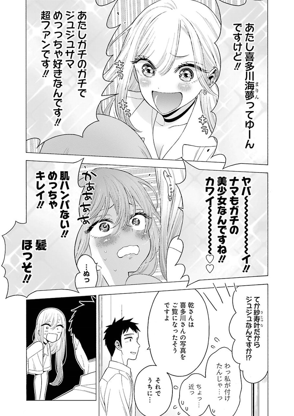 その着せ替え人形は恋をする Chap 17 - Next Chap 18