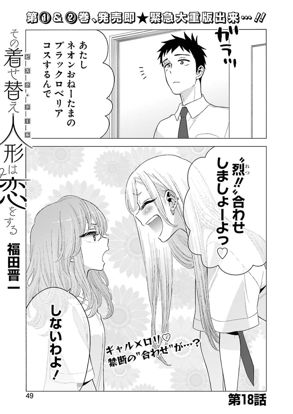 その着せ替え人形は恋をする Chap 18 - Next Chap 19