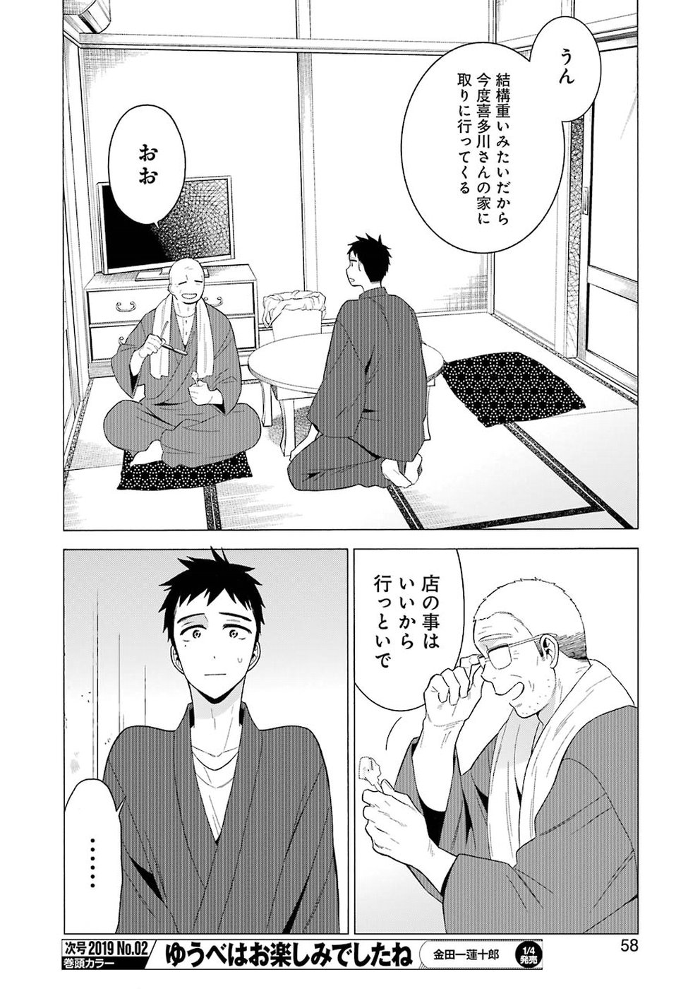その着せ替え人形は恋をする Chap 18 - Next Chap 19