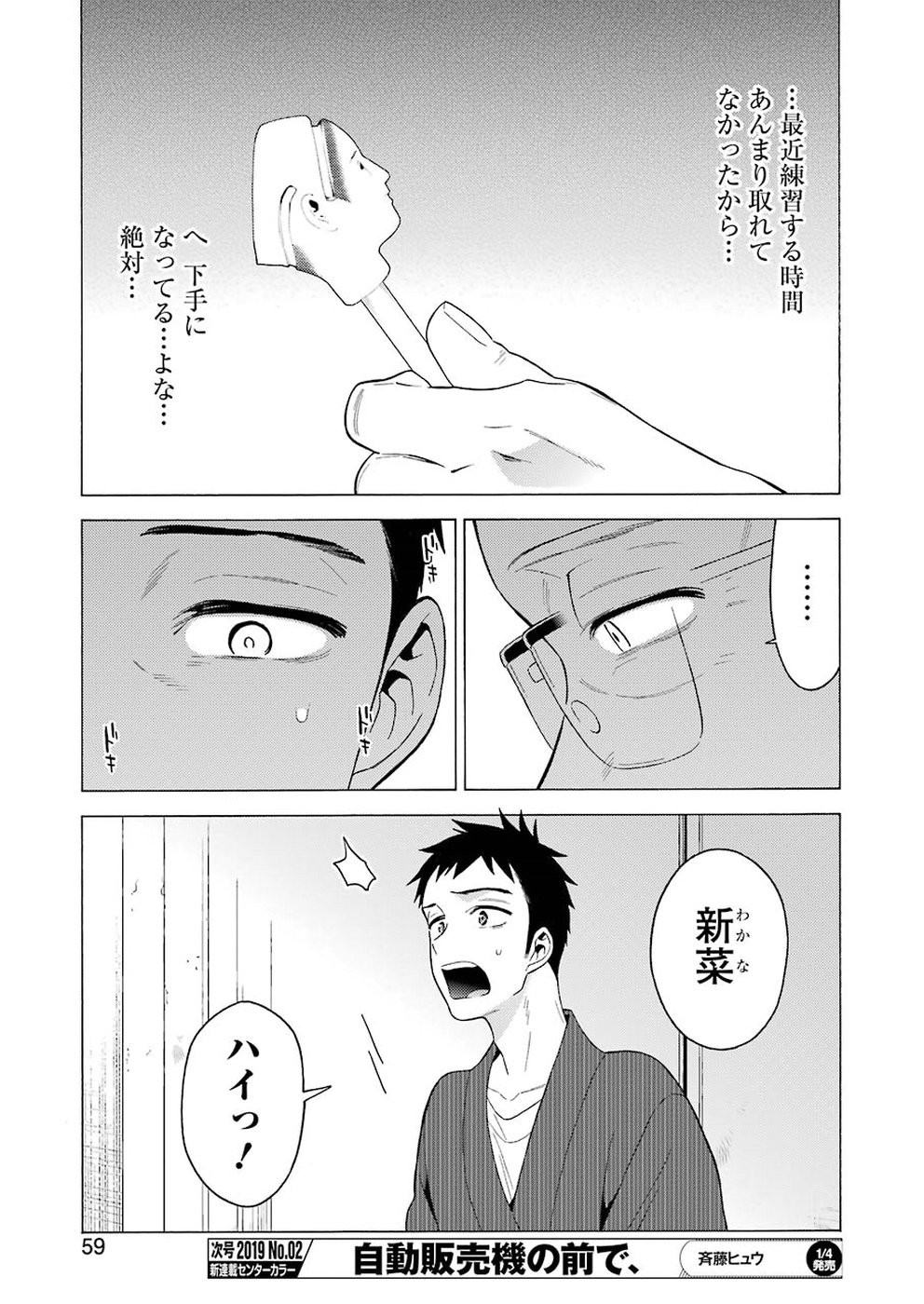 その着せ替え人形は恋をする Chap 18 - Next Chap 19