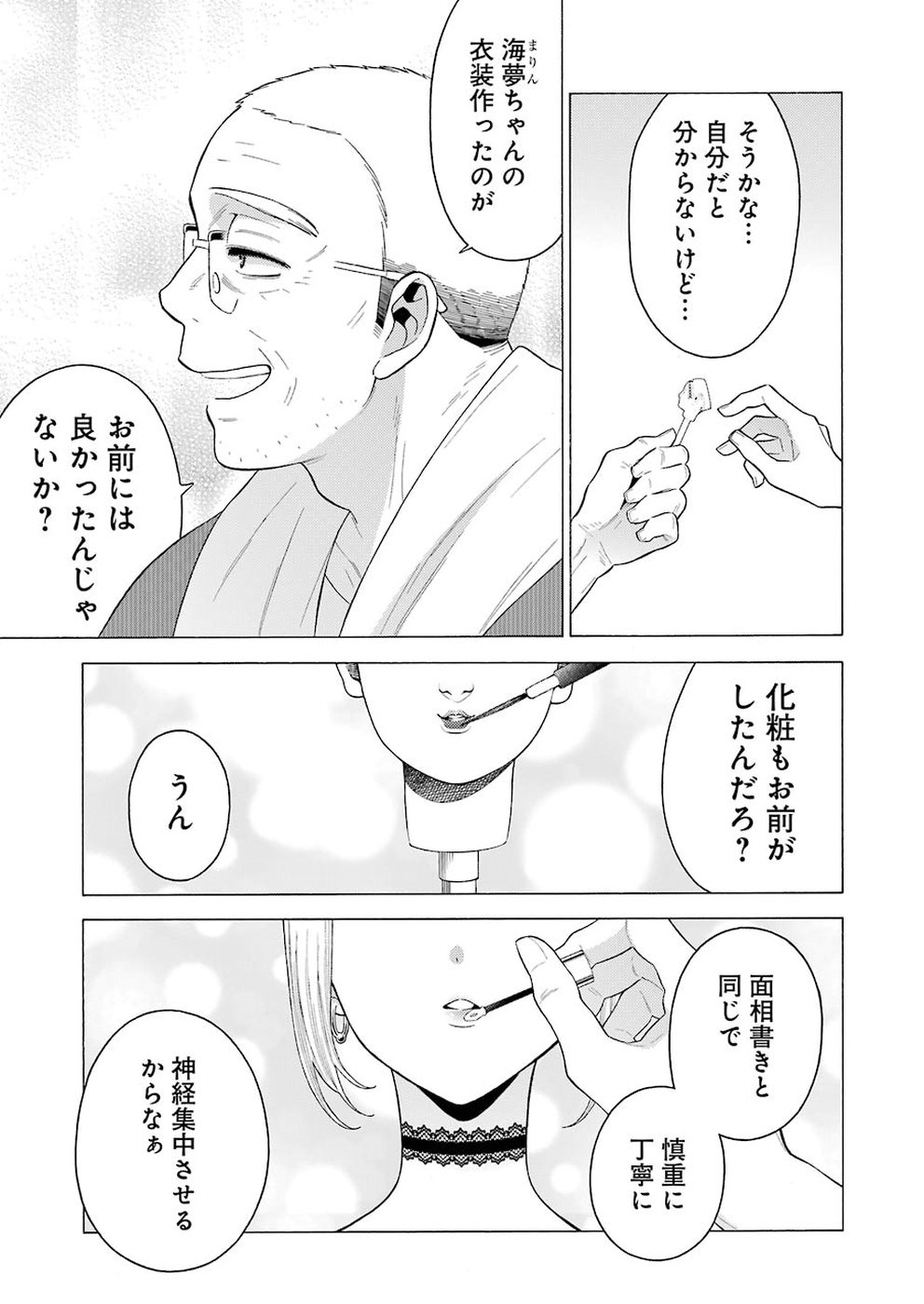 その着せ替え人形は恋をする Chap 18 - Next Chap 19