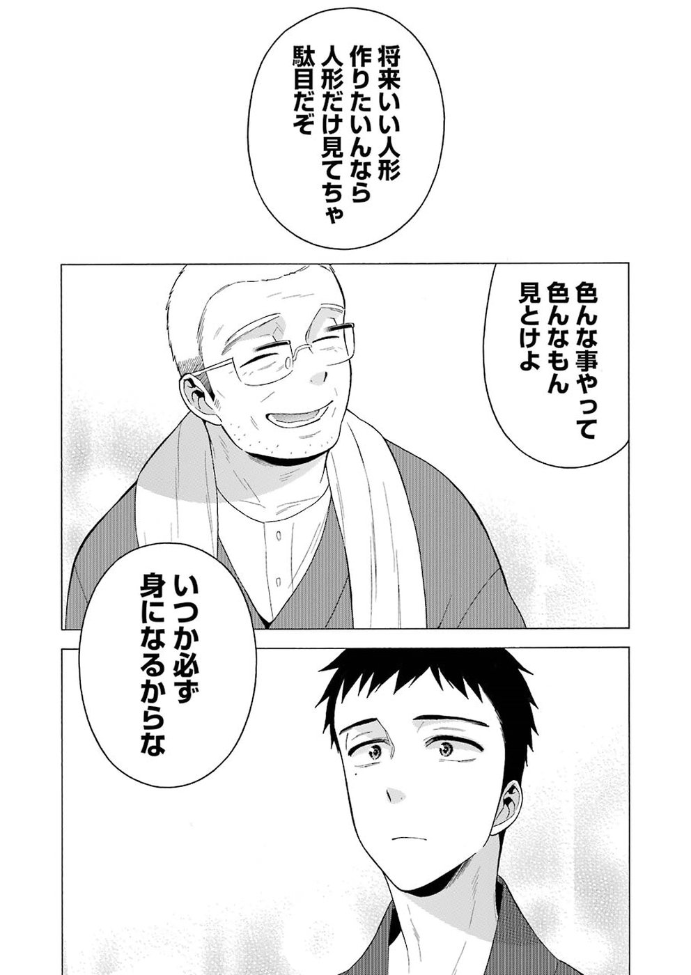 その着せ替え人形は恋をする Chap 18 - Next Chap 19