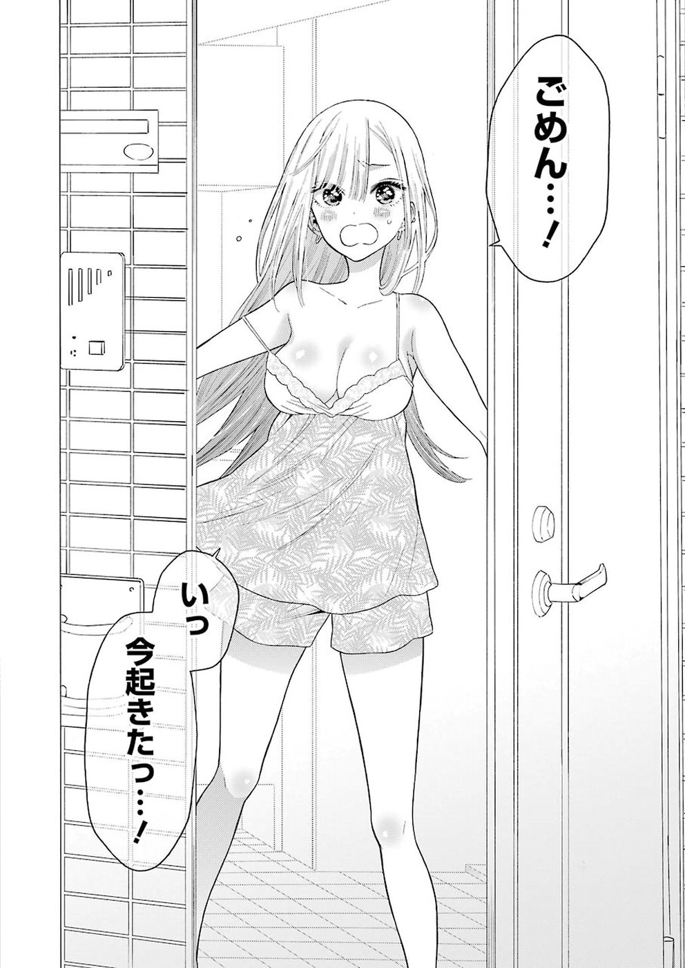 その着せ替え人形は恋をする Chap 18 - Next Chap 19