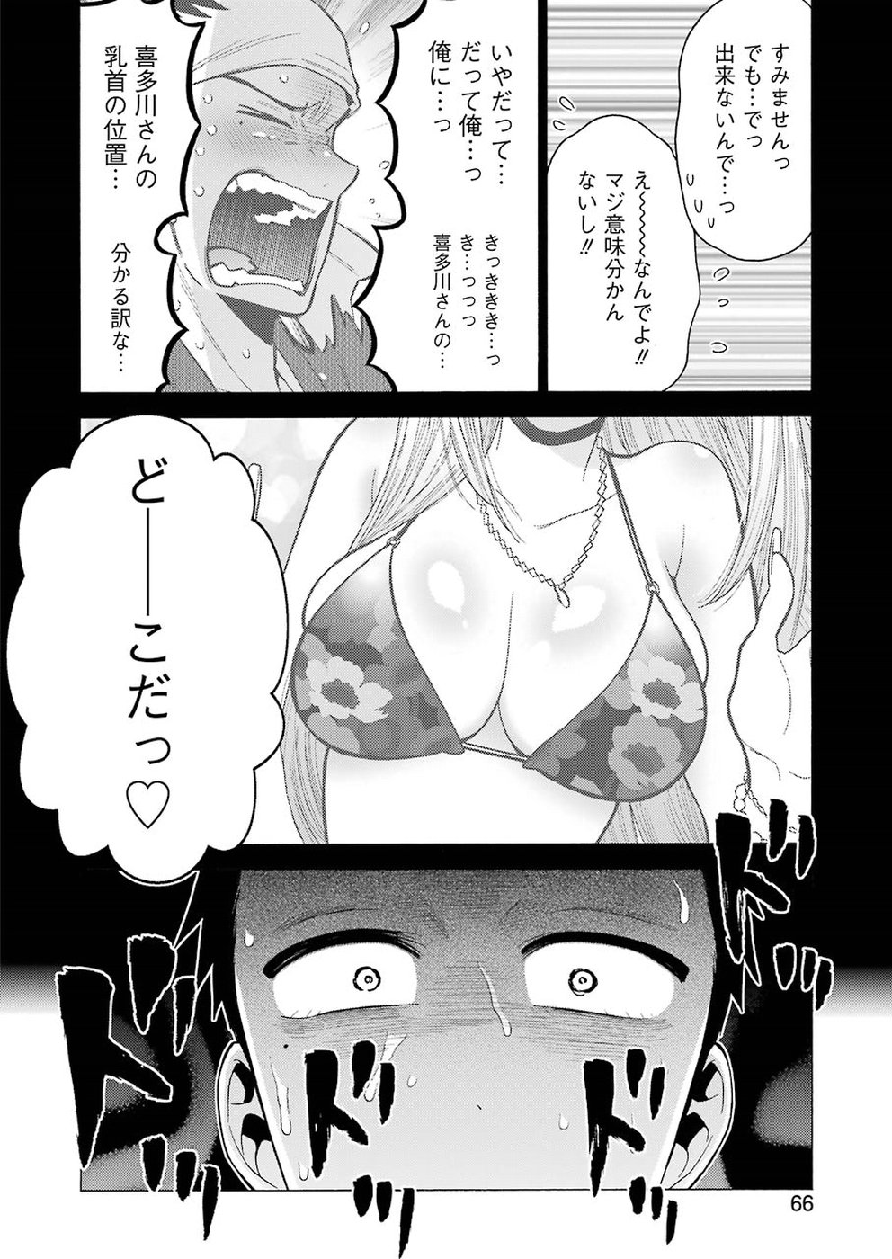 その着せ替え人形は恋をする Chap 18 - Next Chap 19