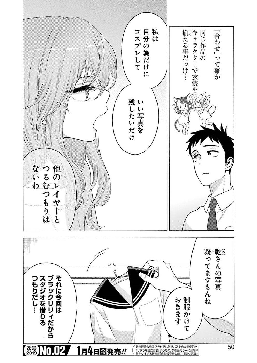 その着せ替え人形は恋をする Chap 18 - Next Chap 19