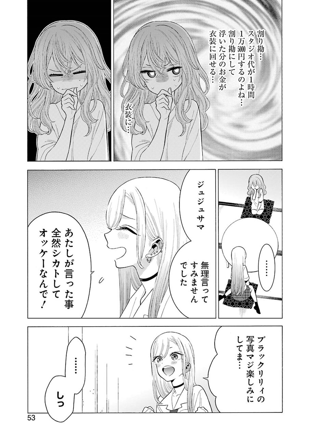 その着せ替え人形は恋をする Chap 18 - Next Chap 19
