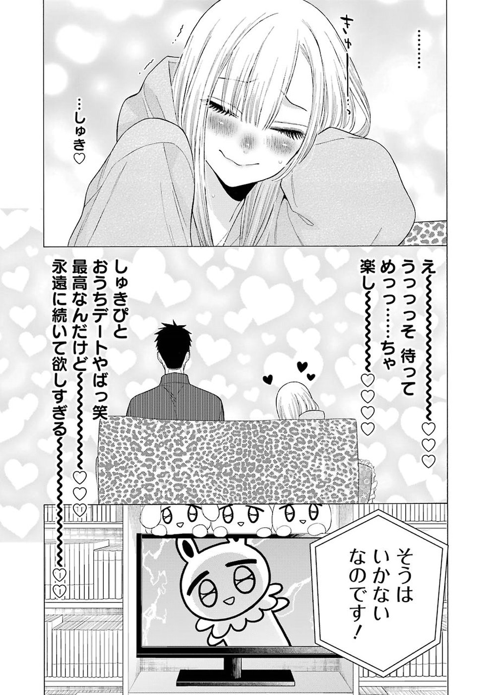 その着せ替え人形は恋をする Chap 19 - Next Chap 20