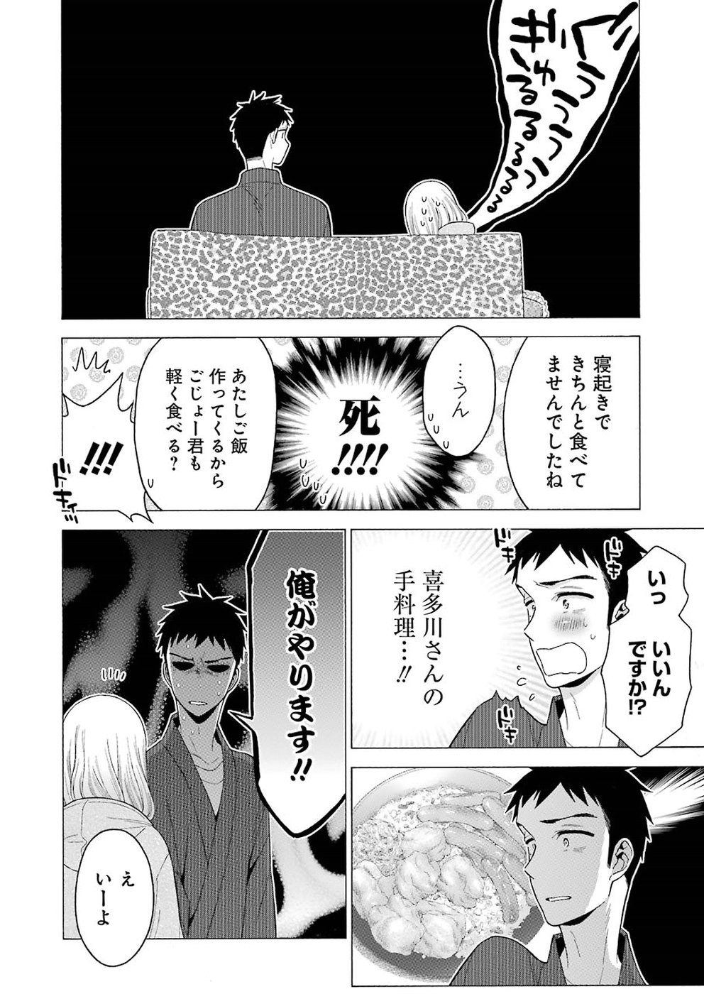 その着せ替え人形は恋をする Chap 19 - Next Chap 20