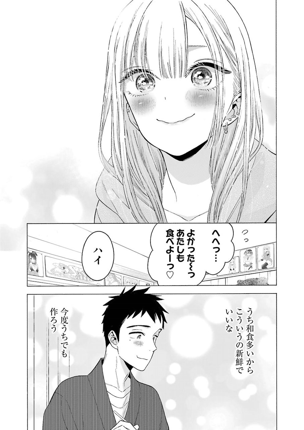 その着せ替え人形は恋をする Chap 19 - Next Chap 20