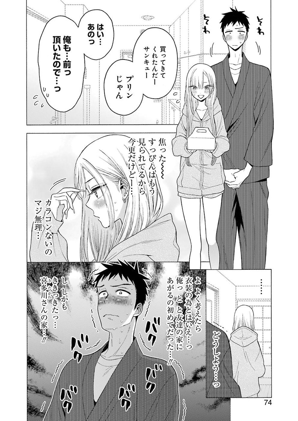 その着せ替え人形は恋をする Chap 19 - Next Chap 20