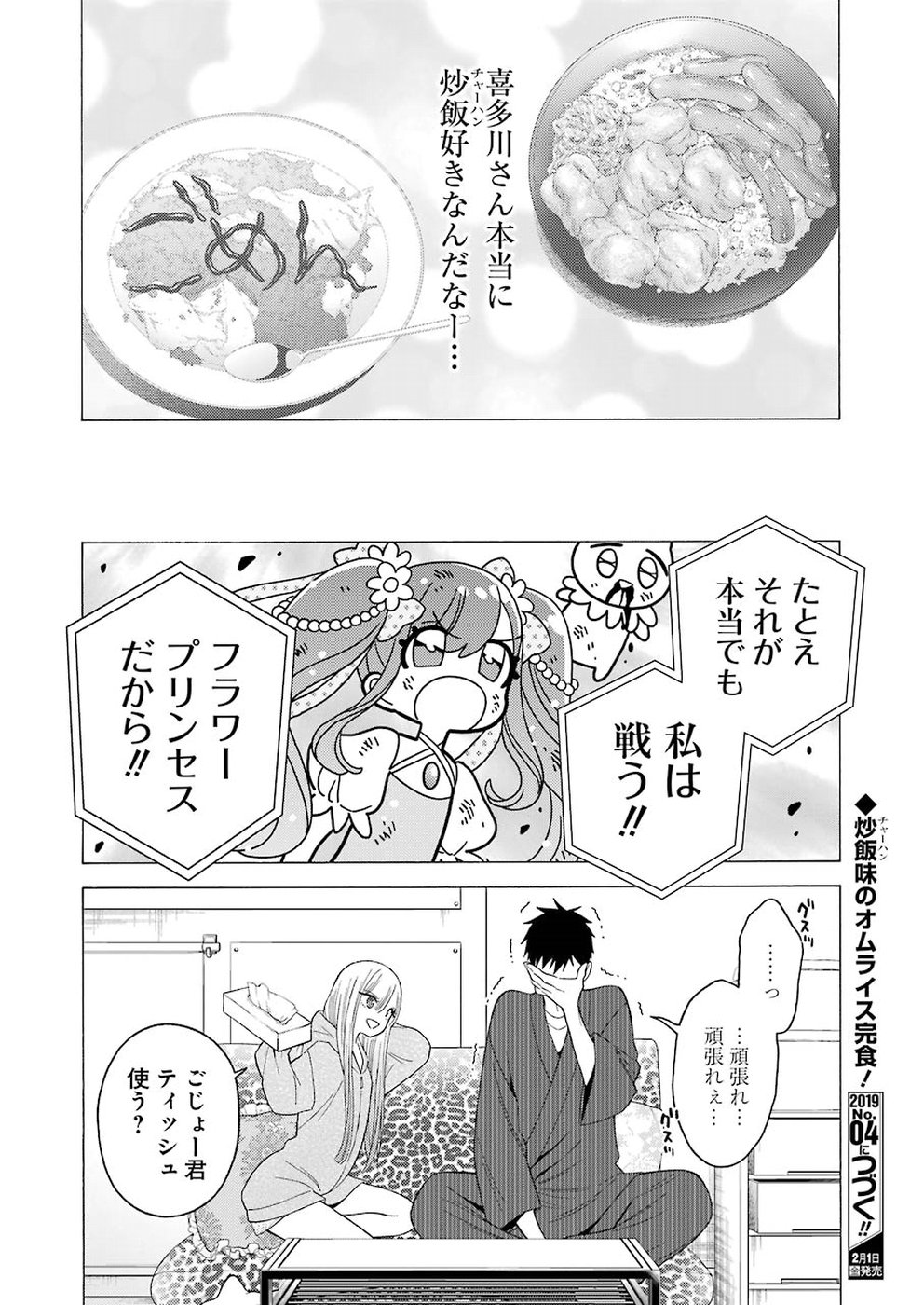 その着せ替え人形は恋をする Chap 19 - Next Chap 20