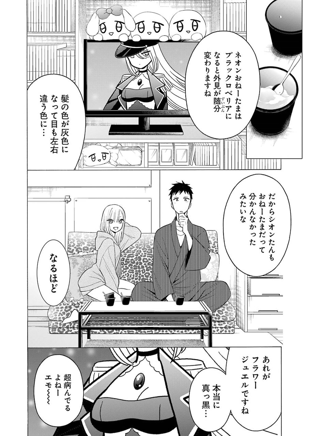 その着せ替え人形は恋をする Chap 19 - Next Chap 20