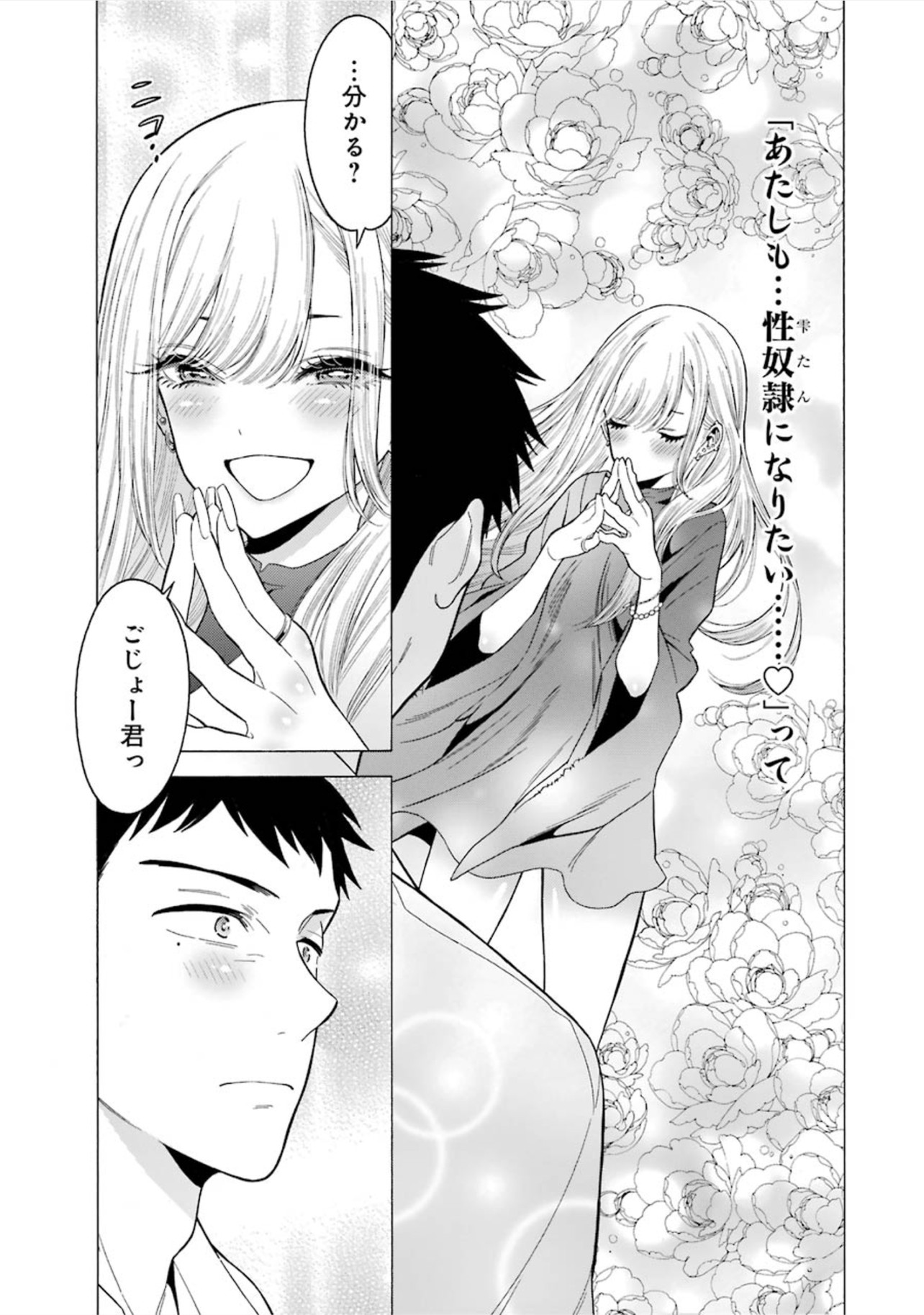 その着せ替え人形は恋をする Chap 2 - Next Chap 3