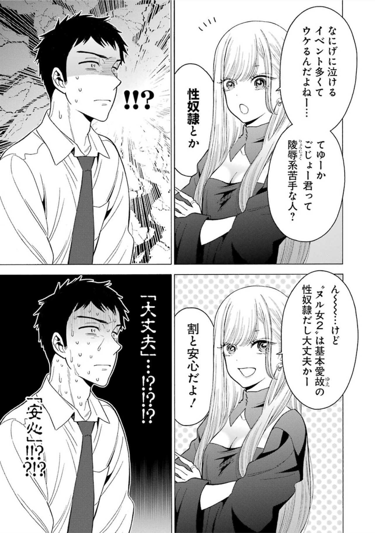 その着せ替え人形は恋をする Chap 2 - Next Chap 3