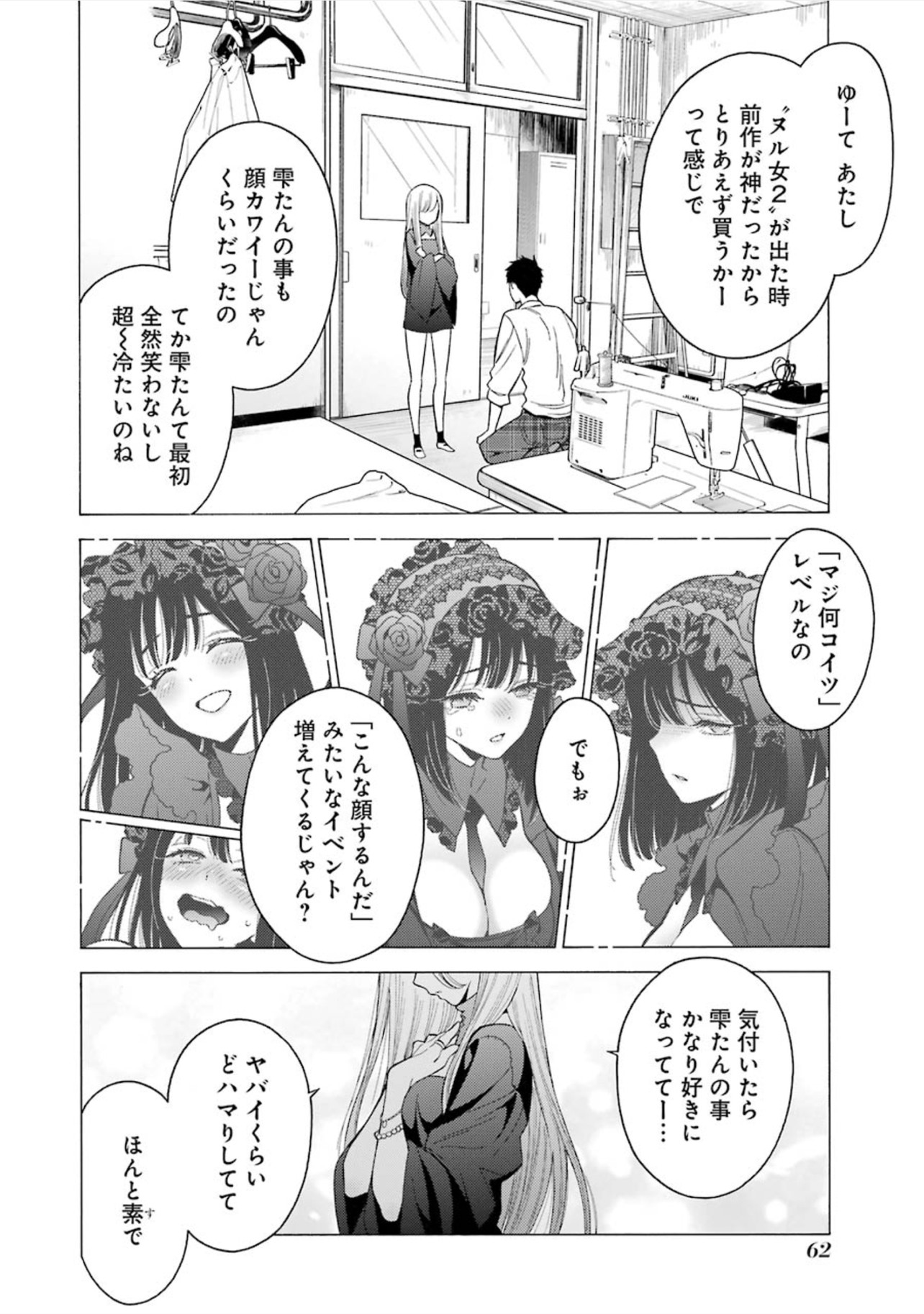 その着せ替え人形は恋をする Chap 2 - Next Chap 3