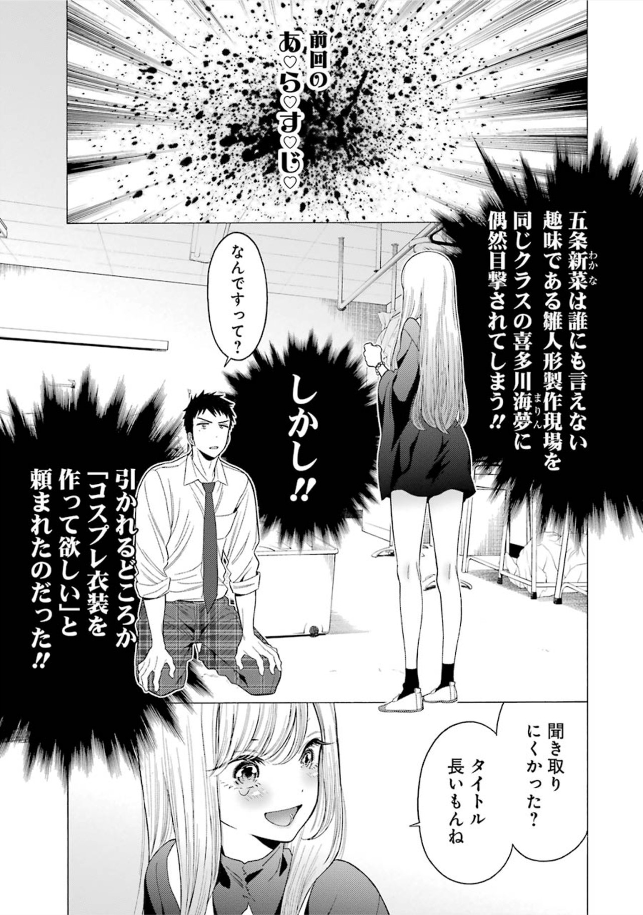 その着せ替え人形は恋をする Chap 2 - Next Chap 3