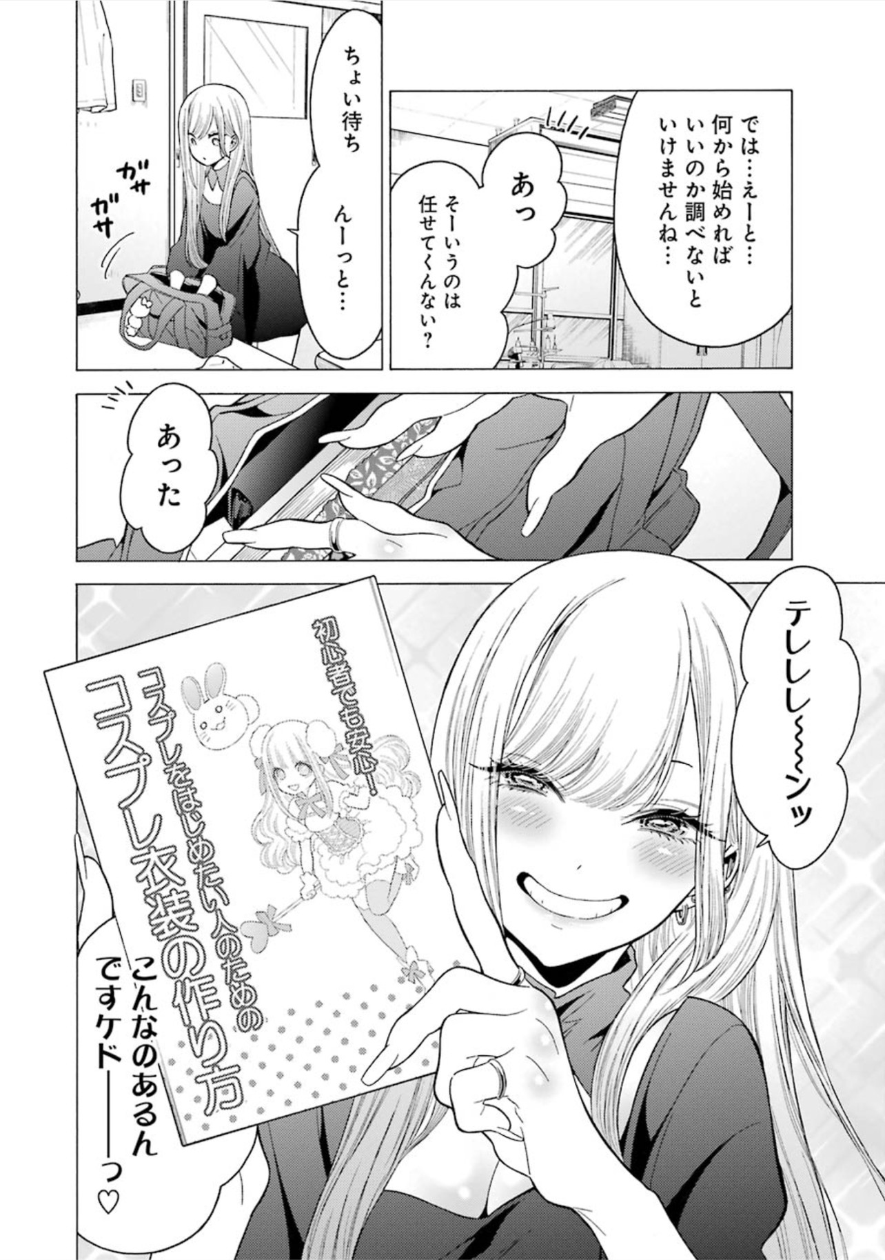 その着せ替え人形は恋をする Chap 2 - Next Chap 3