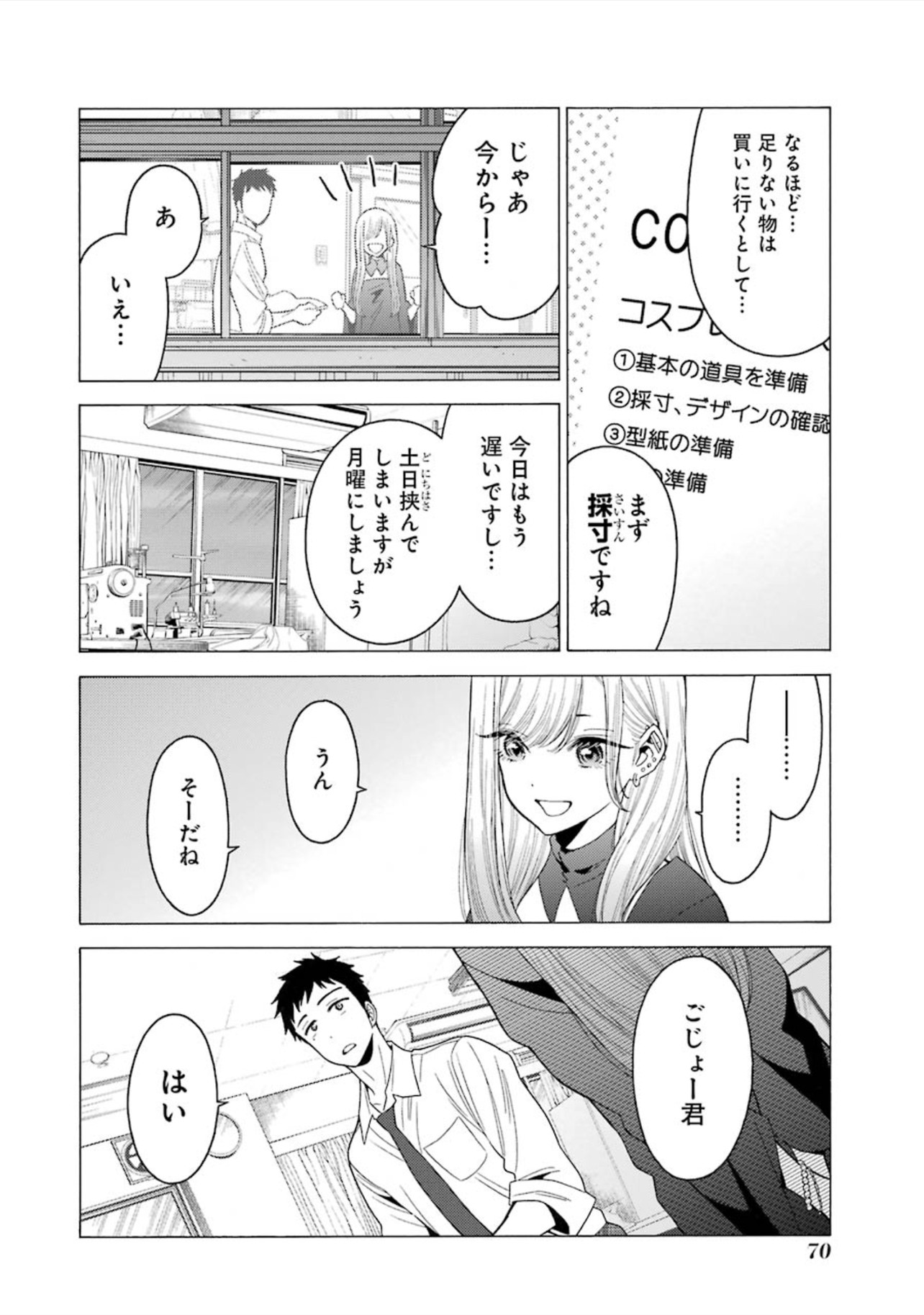 その着せ替え人形は恋をする Chap 2 - Next Chap 3