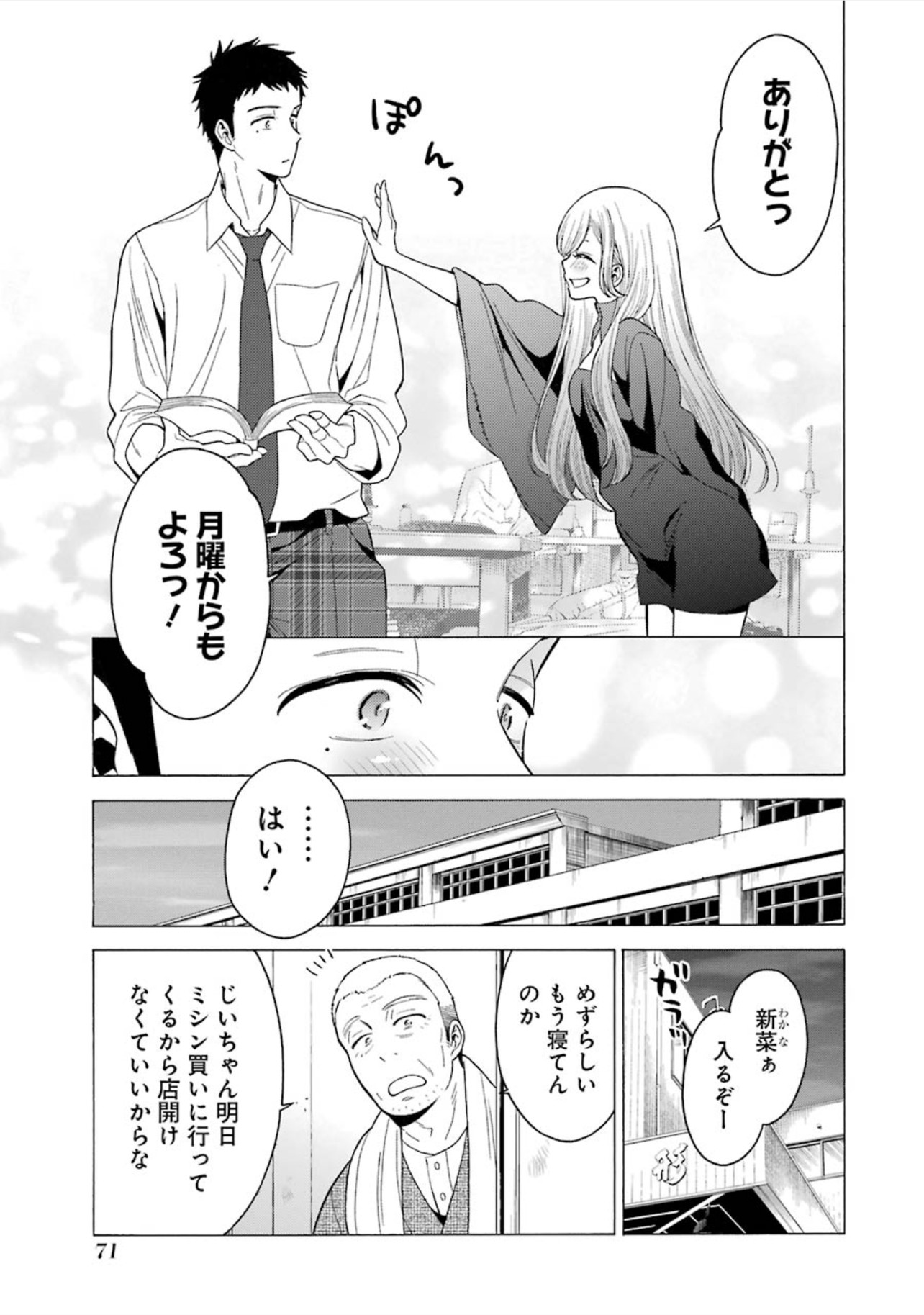 その着せ替え人形は恋をする Chap 2 - Next Chap 3