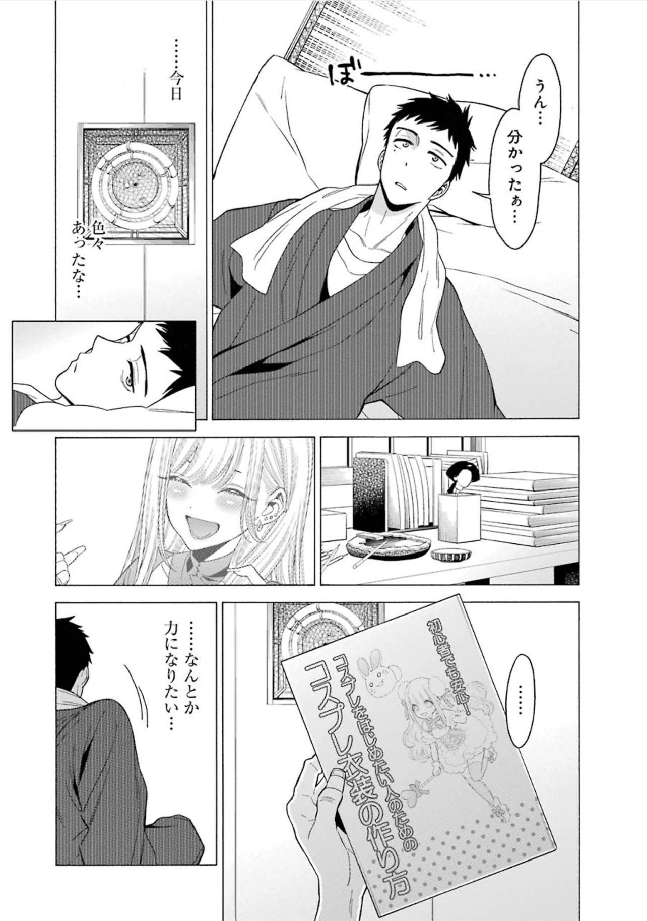 その着せ替え人形は恋をする Chap 2 - Next Chap 3
