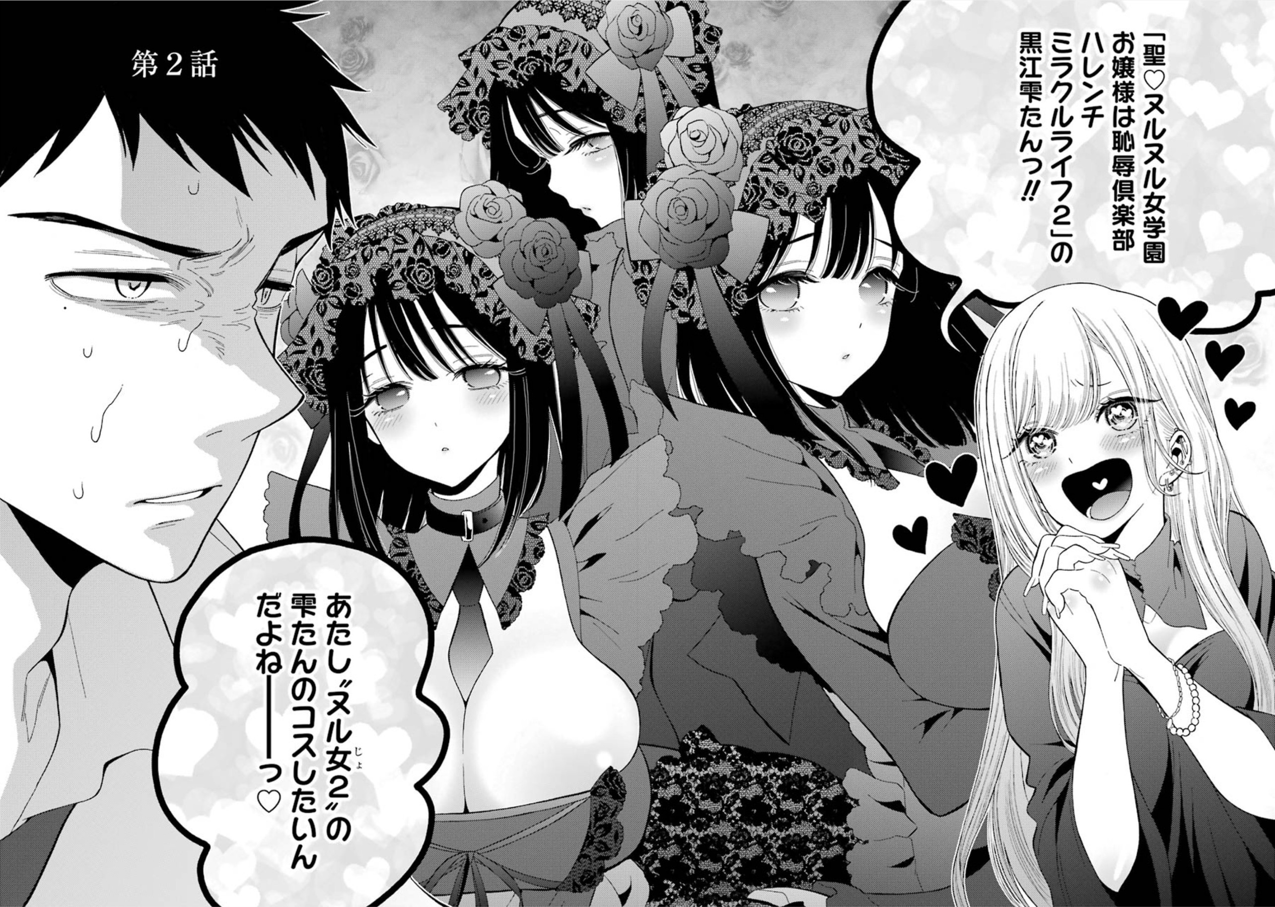 その着せ替え人形は恋をする Chap 2 - Next Chap 3