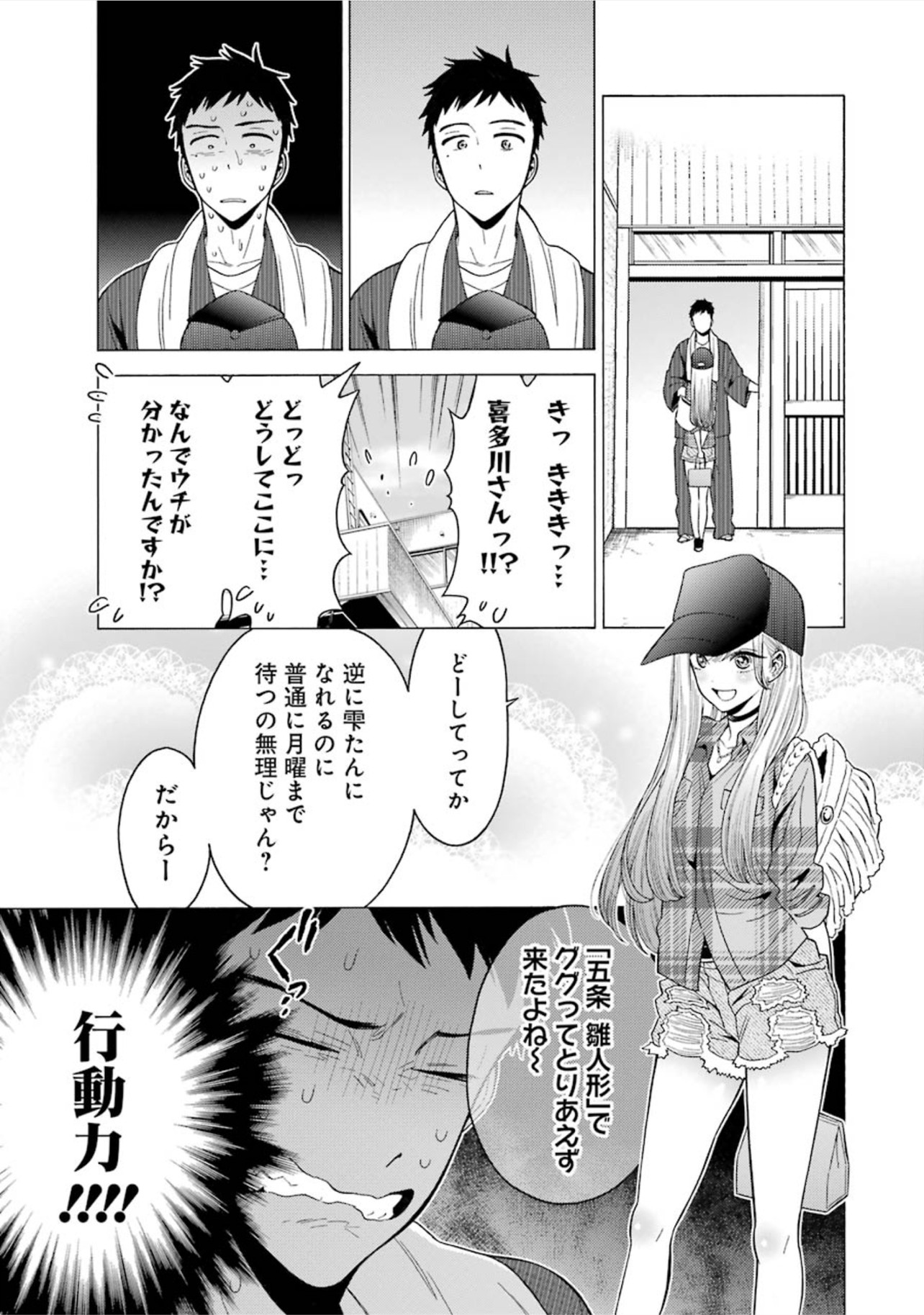 その着せ替え人形は恋をする Chap 2 - Next Chap 3