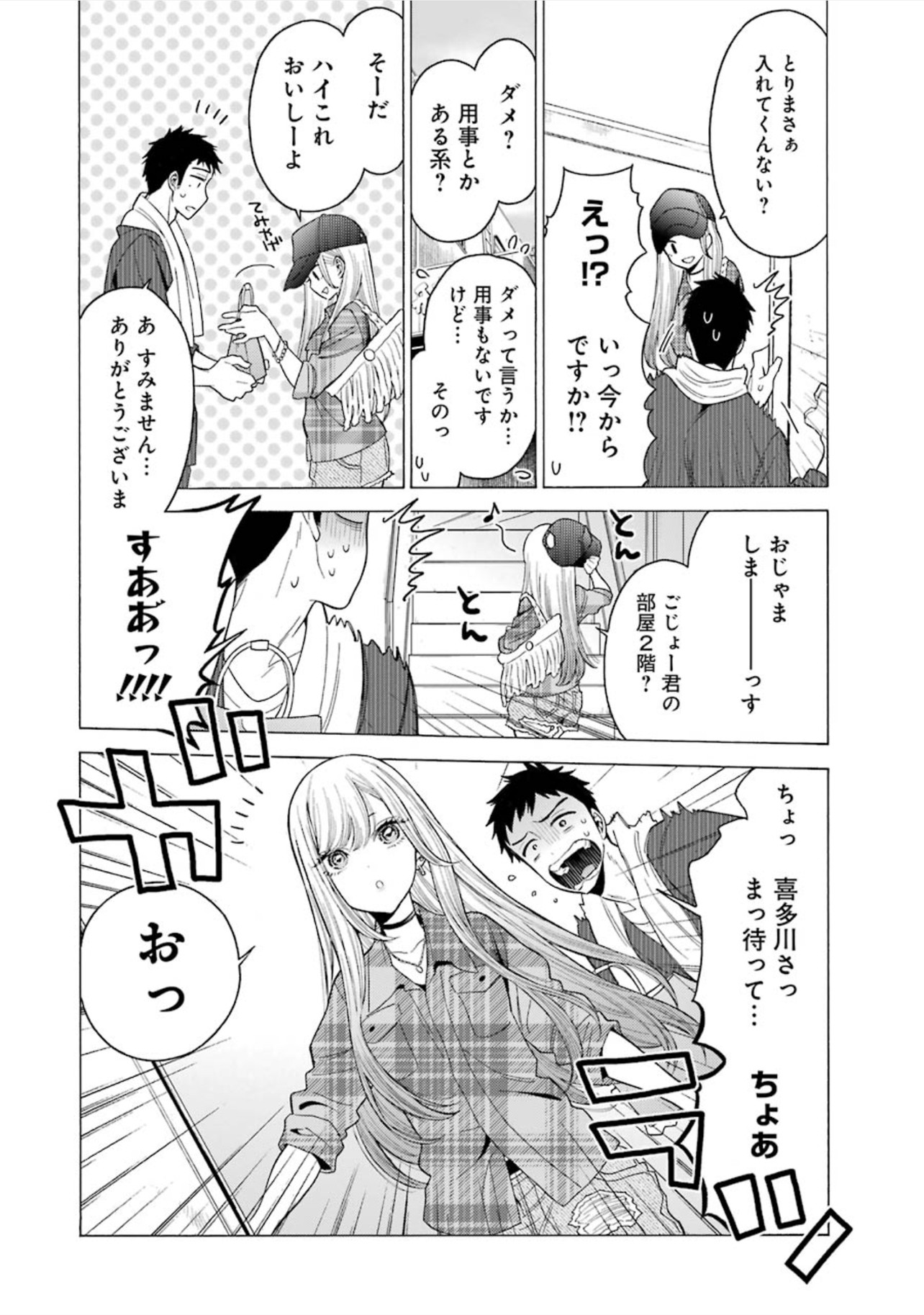 その着せ替え人形は恋をする Chap 2 - Next Chap 3