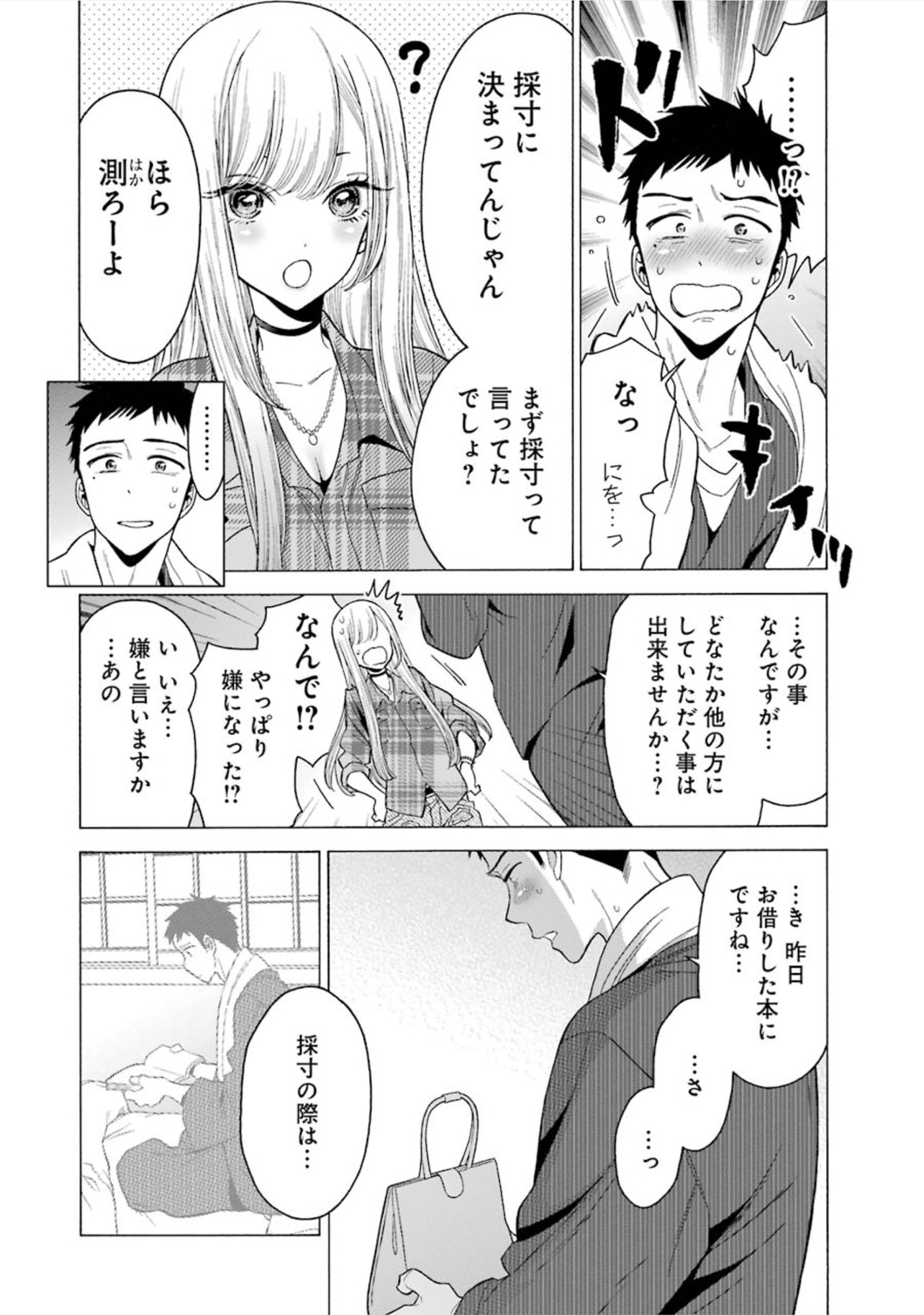 その着せ替え人形は恋をする Chap 2 - Next Chap 3