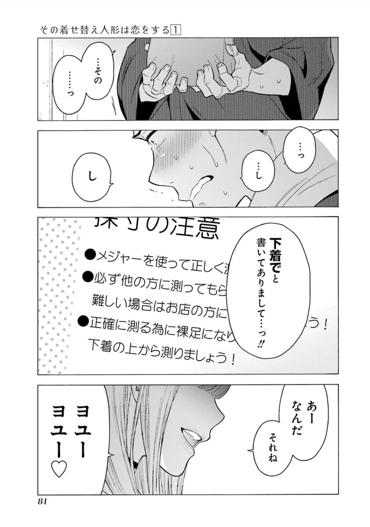 その着せ替え人形は恋をする Chap 2 - Next Chap 3