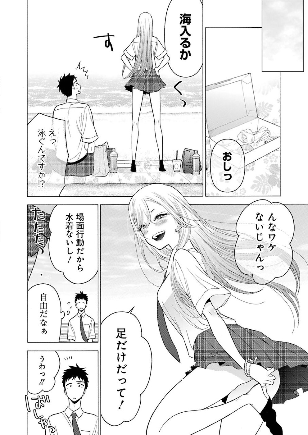 その着せ替え人形は恋をする Chap 23 - Next Chap 24
