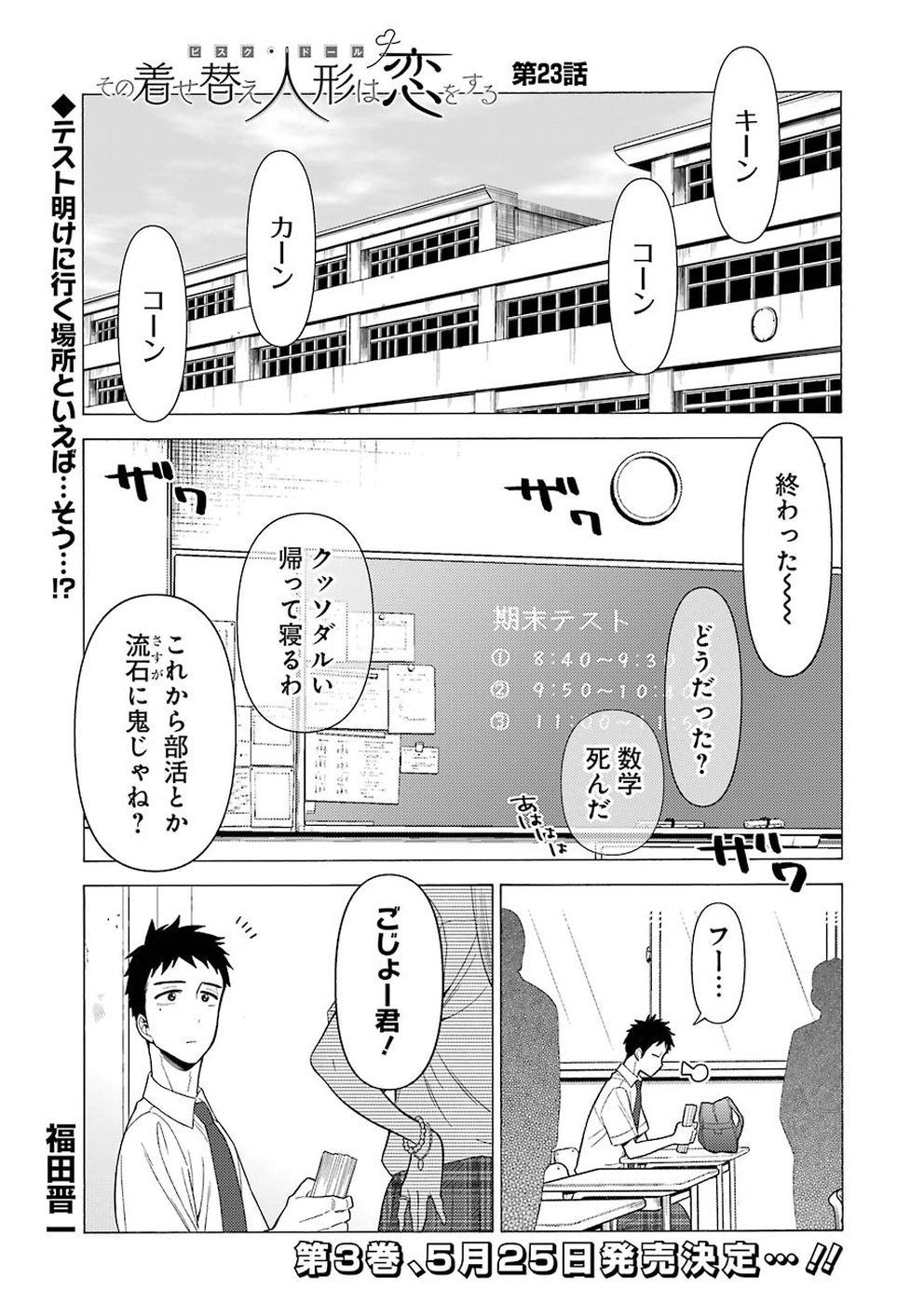 その着せ替え人形は恋をする Chap 23 - Next Chap 24